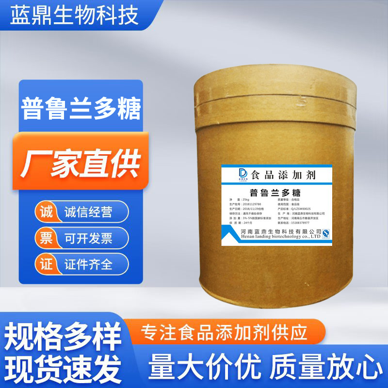 普鲁兰多糖现货低热值食品级甜味剂增稠剂原料厂家直供普鲁兰多糖