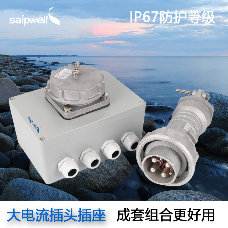 厂家促销SP-4022防水工业插座4P250A IP67大电流铝外壳工业插座