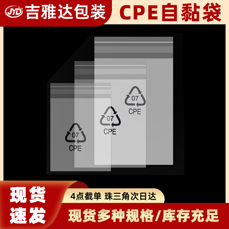 In-stock CPE frosted self-adhesive bags with eco-label, double-sided 6-mil self-adhesive bags, plastic self-sealing packaging bags for phone cases In-stock CPE frosted self-adhesive bags with eco-label, double-sided 6-mil self-adhesive bags, plastic self-sealing packaging bags for phone cases
