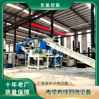 东盈 可定制 废电线电缆破碎 干式破碎铜米机