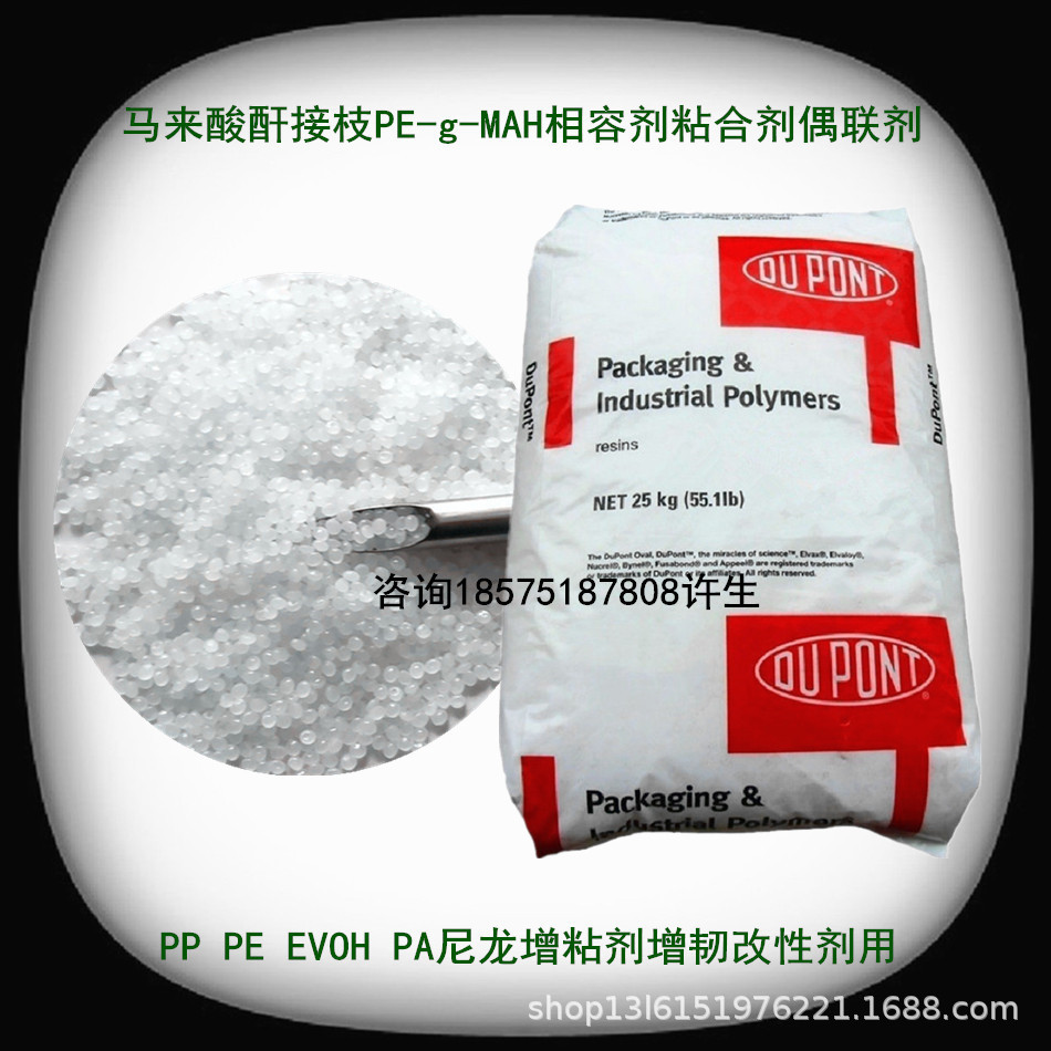 马来酸酐接枝LDPE-G-MAH粘合剂 Bynel 42E703