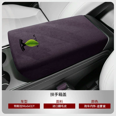 Armrest box, Version Armrest Box Cover Pad - upgraded-version-of-model-3yylclip-on-armrest-box-covermisty-purple-black-label