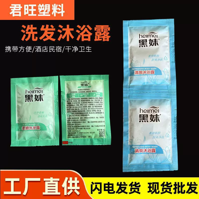 8ml酒店民宿一次性袋装柔顺洗发沐浴露 便携装黑妹淋浴液洗头膏