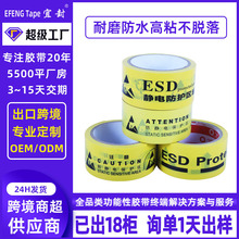 ESD静电防护区域加厚耐磨防静电标识胶带防静电保护区PVC警示胶带