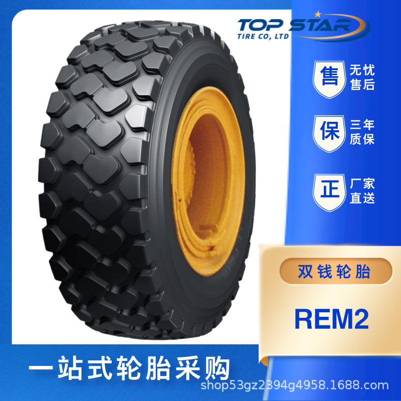 DOUBLE COIN 775/65R29 REM2花纹适用轮式装载机/推土机 双钱轮胎
