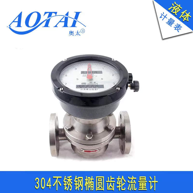 回零式流量表304不锈钢椭圆齿轮流量计食品化工液体流量表油表