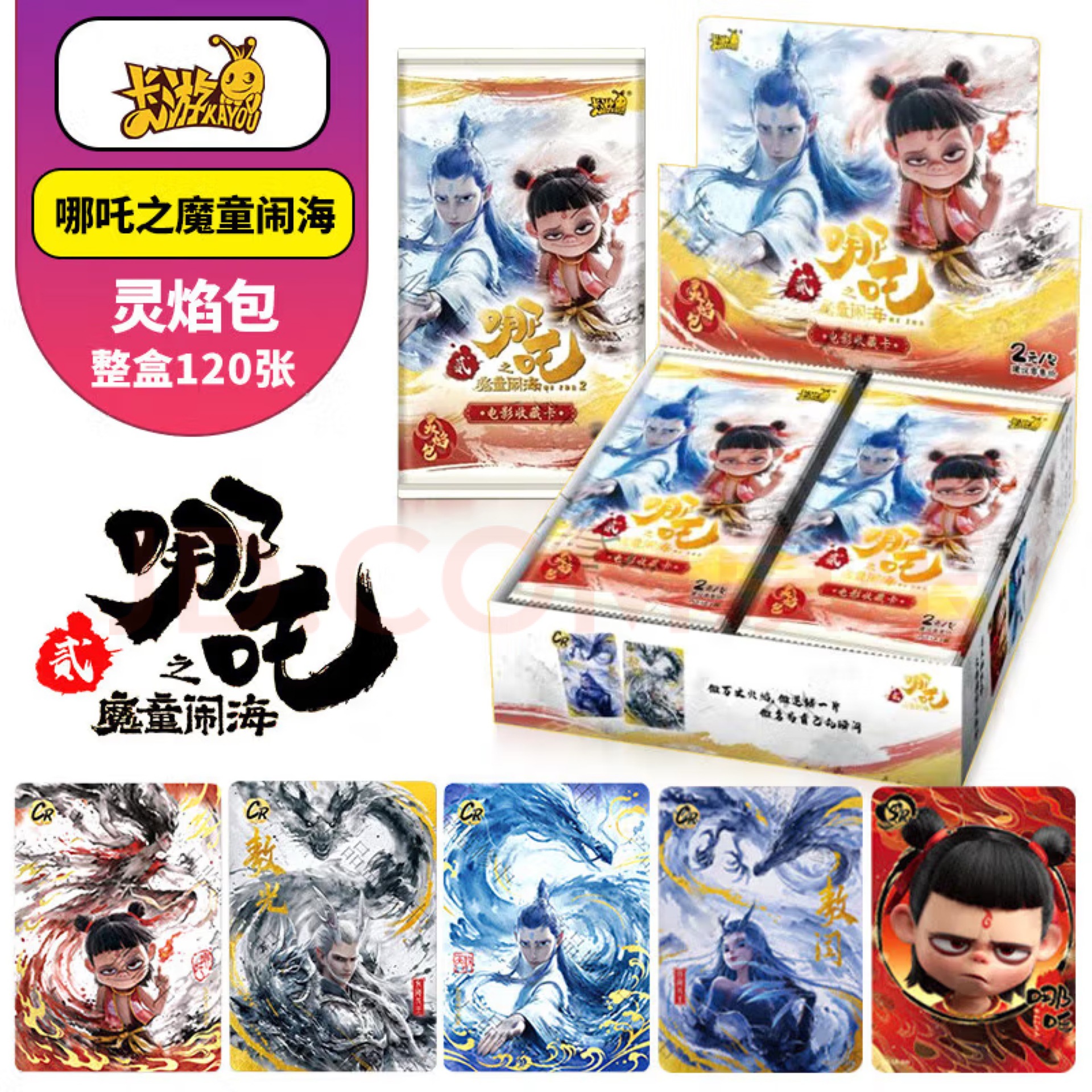 Nezha Lingyan 팩 1탄 1박스 30팩(소매 2위안 팩)