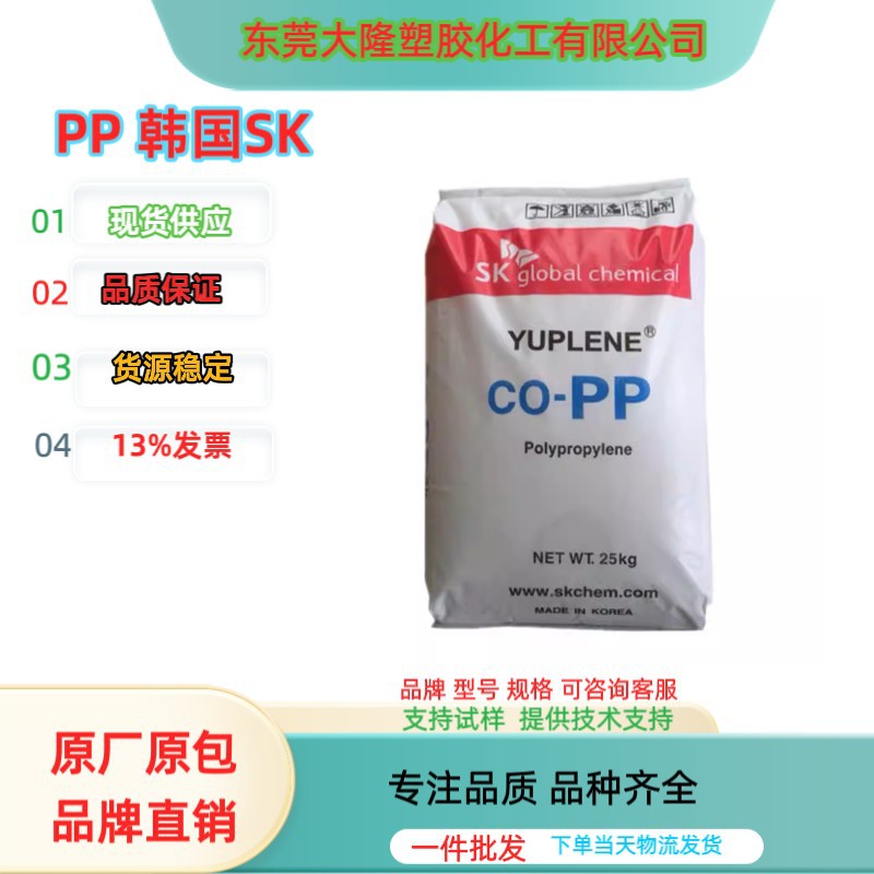 高透明 PP 韩国SK B391G 高抗充 注塑级 容器 家电汽车部件