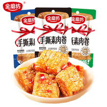 金磨坊手撕素肉卷20g 素牛排豆腐干烧烤五香味素肉小零食解馋小吃