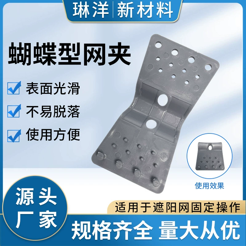 Производители солнцезащитного козырька поставляют бабочку солнцезащитный козырек фиксирующий Зажим PP материал сельскохозяйственный живот солнцезащитный козырек пластиковый зажим