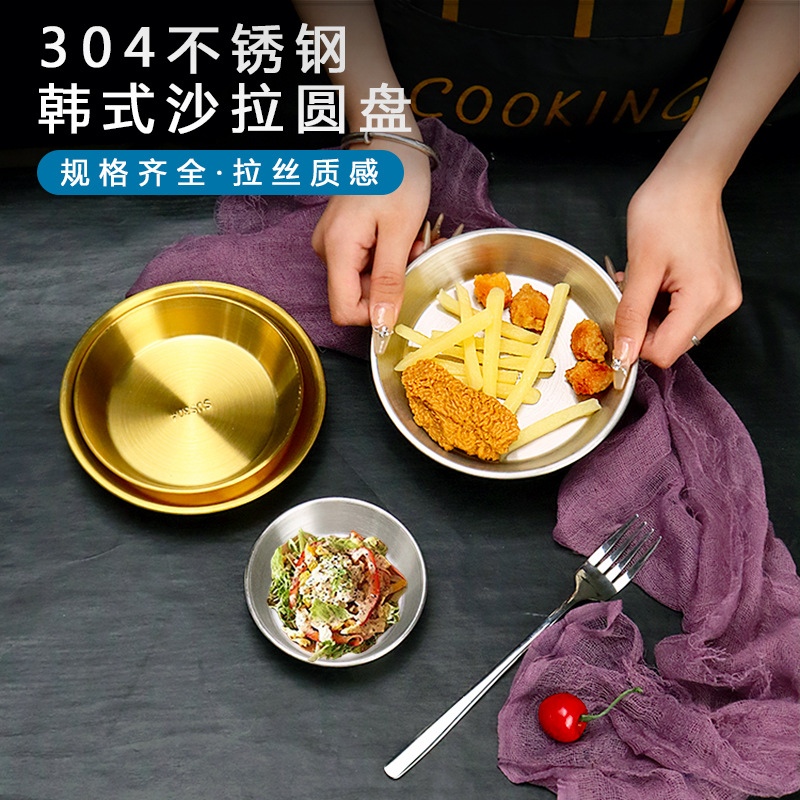 304 stainless steel seasoning dipping plate Korean shallow dish small plate round gold snack plate tomato dipping sauce sauce dish