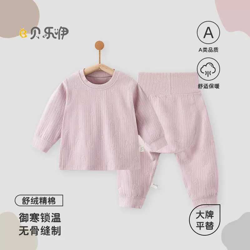 婴儿秋衣秋裤套装秋冬分体两件套儿童长袖衣服男童女童舒绒家居服