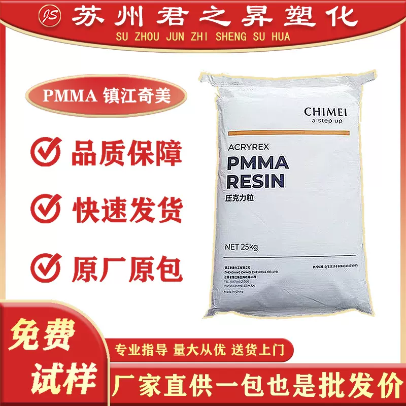 PMMA镇江奇美 CM205 CM211 透明注塑亚克力高强度塑料颗粒原料