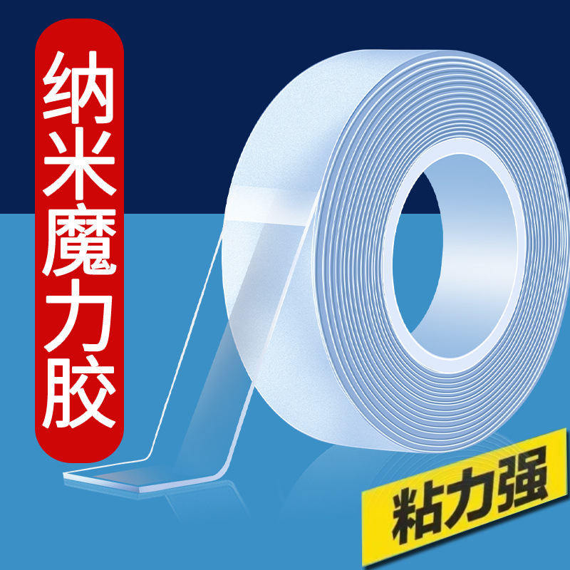 纳米胶带透明双面胶工业胶带强力无痕水洗魔力贴抖音同款厂家批发