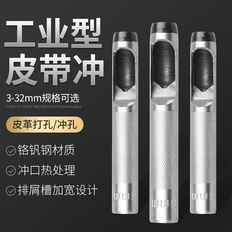 皮带打孔器腰带冲子专业钻孔器皮革开孔冲头圆形冲眼器工具套装