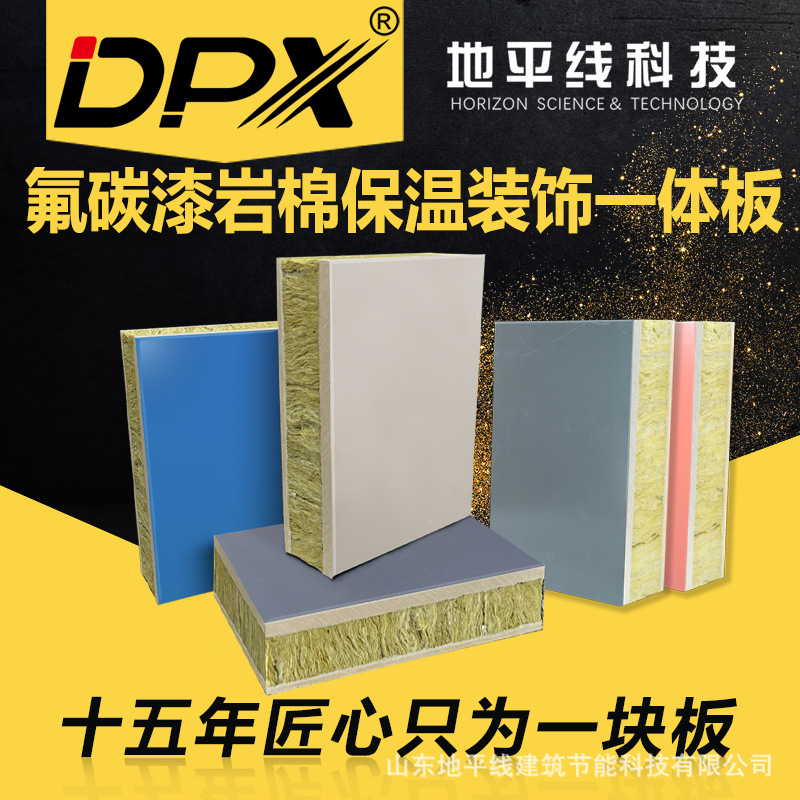 外墙保温装饰一体一体板 保温装饰一体板 氟碳漆岩棉外墙板