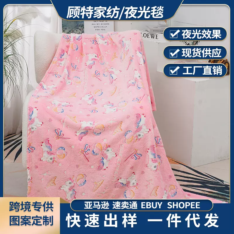 代发跨境独角兽夜光毯法兰绒夜光毛毯儿童粉色宝宝空调房午睡毯子