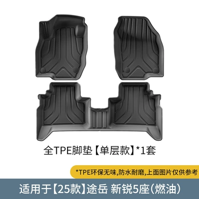 Suitable for 2025 Volkswagen Tigue Xinrui Car Floor Mats, Fully Surrounded Tpe Floor Mats, Tail Box Mats, Seat Back Cushions (Modelə uyğun ayaqaltı) - 25-volkswagen-tuyue-xinrui-single-layer-floor-mats-fuel