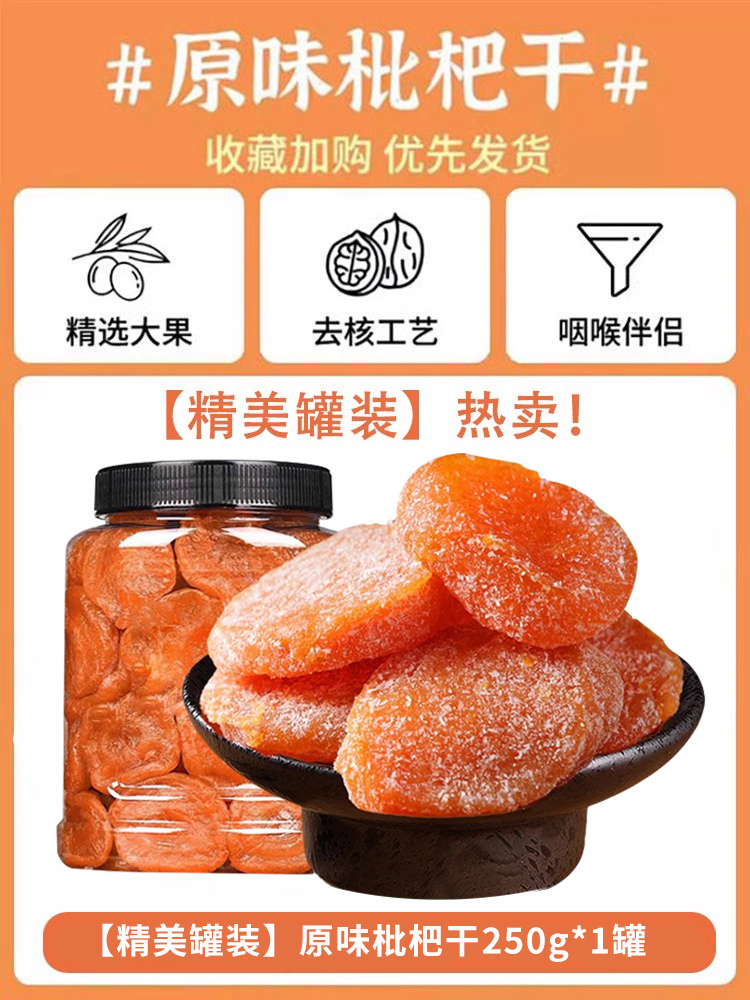 순중량! [절묘한 통조림] 오리지널 건조비파 250g*1캔