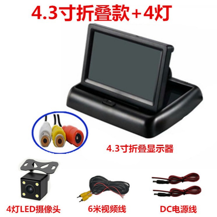 (2개) 4.3 인치 접이식 디스플레이 카메라 세트 자동차 LCD 디스플레이 양방향 비디오 입력 반전 우선 순위
