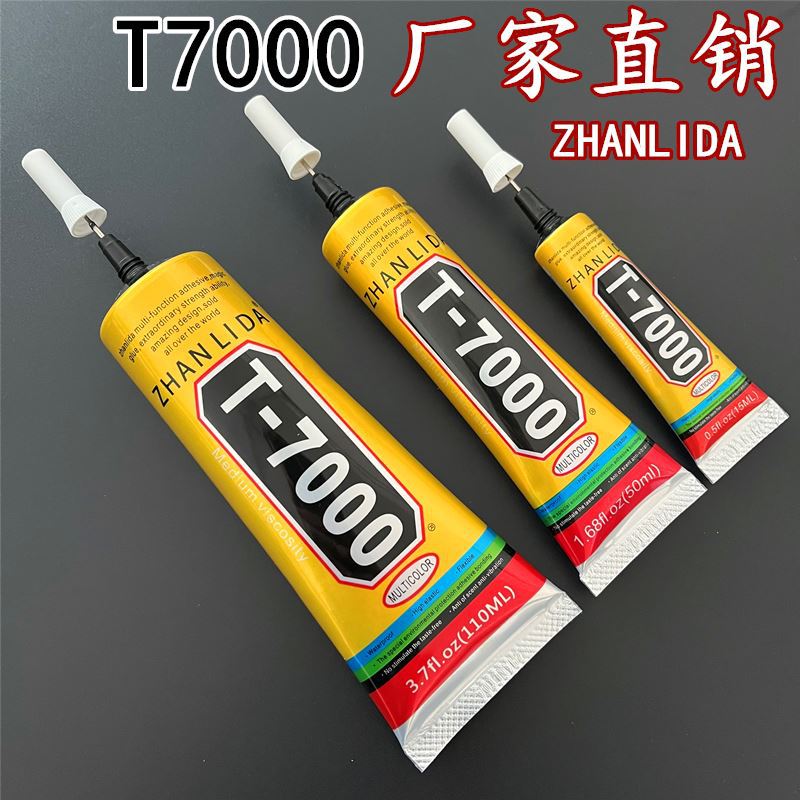 B7000胶水升级版黑色胶 T7000手机维修胶工业电子万能软性膠水