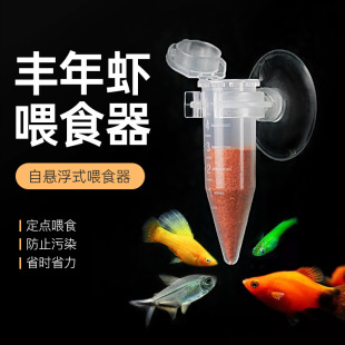 Fengnian shrimp egg feeder automatic feeder ornamental fish feeding small fish feeder fish tank feeder manufacturers