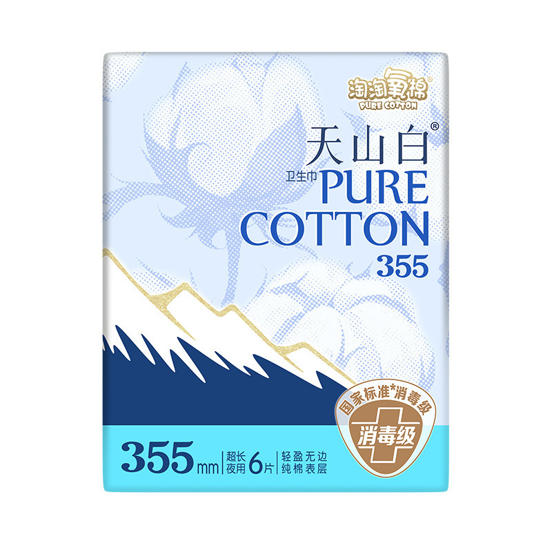淘淘氧棉天山白卫生巾纯棉日用夜用无香型姨妈巾安睡裤护垫整箱批|undefined