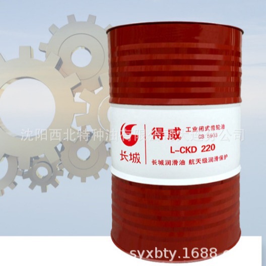 沈阳批发长城CKD220重负荷齿轮油 中石化官方授权一级代理商