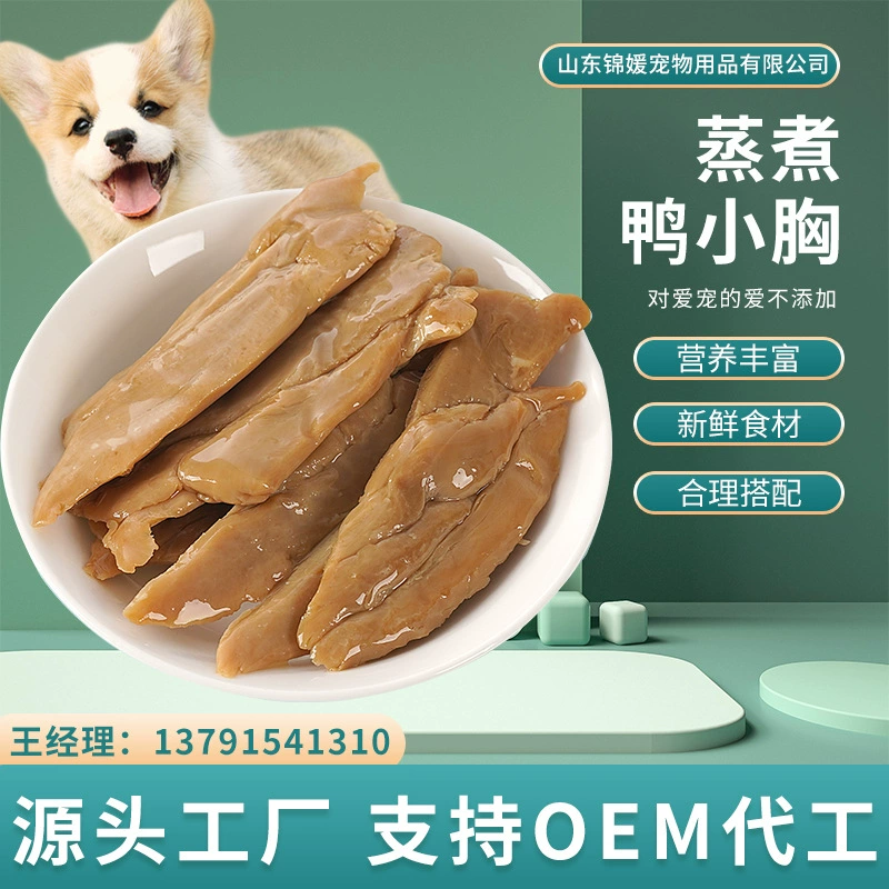 Закуски для домашних животных вакуумная вареная Утиная грудка закуски для кошек и собак меньше добавлять щенков 20 г партии чистого мяса
