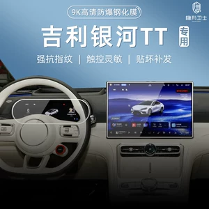 Suitable for Geely Galaxy TT central control navigation instrument interior display screen protection tempered film car accessories modification