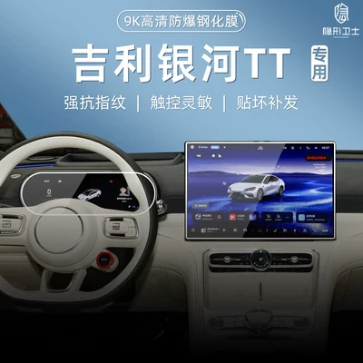 Car interior film, TT central control navigation instrument