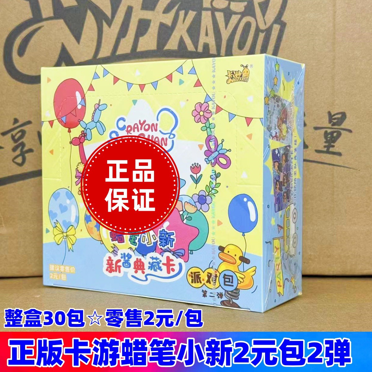 한정판 크레용신짱 2위안 팩 2폭탄☆전체 상자에 30 팩★소매가 2위안/팩