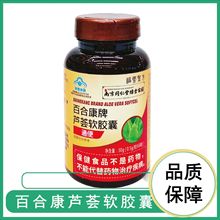 南京同仁堂绿金家园芦荟 百合康牌芦荟软胶囊60粒现货批发代发