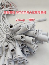 加粗铜线22AWG DC5521监控电源线 公头母头线LED灯线面板接头铜线