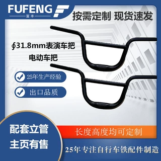 厂家直销31.8表演车把 电动车把 Ebike车把 铁材质 改装