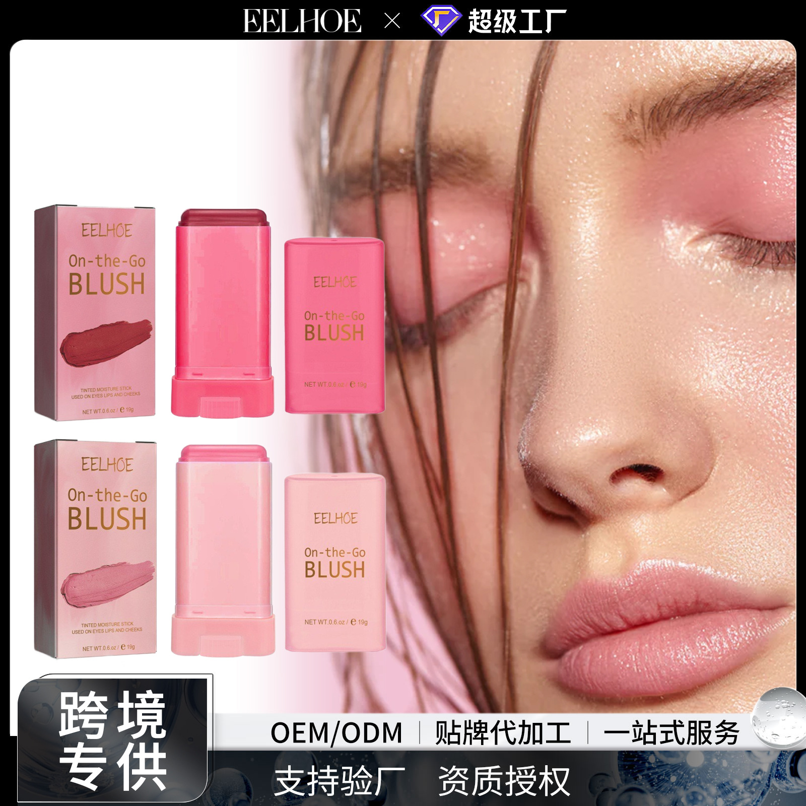 EELHOE Brightening face blush