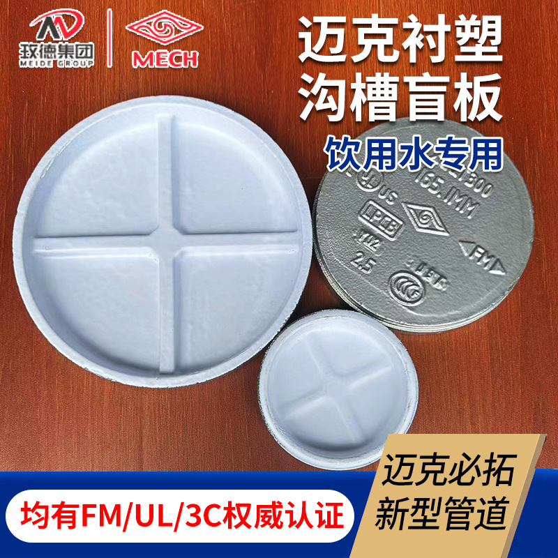 山东济南迈克盲板 FM UL管件 美标/德标管件给水沟槽盲片丝扣玛钢