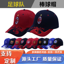 足球鸭舌帽俱乐部AC米兰大巴黎棒球帽曼联切尔西纪念品帽子成人