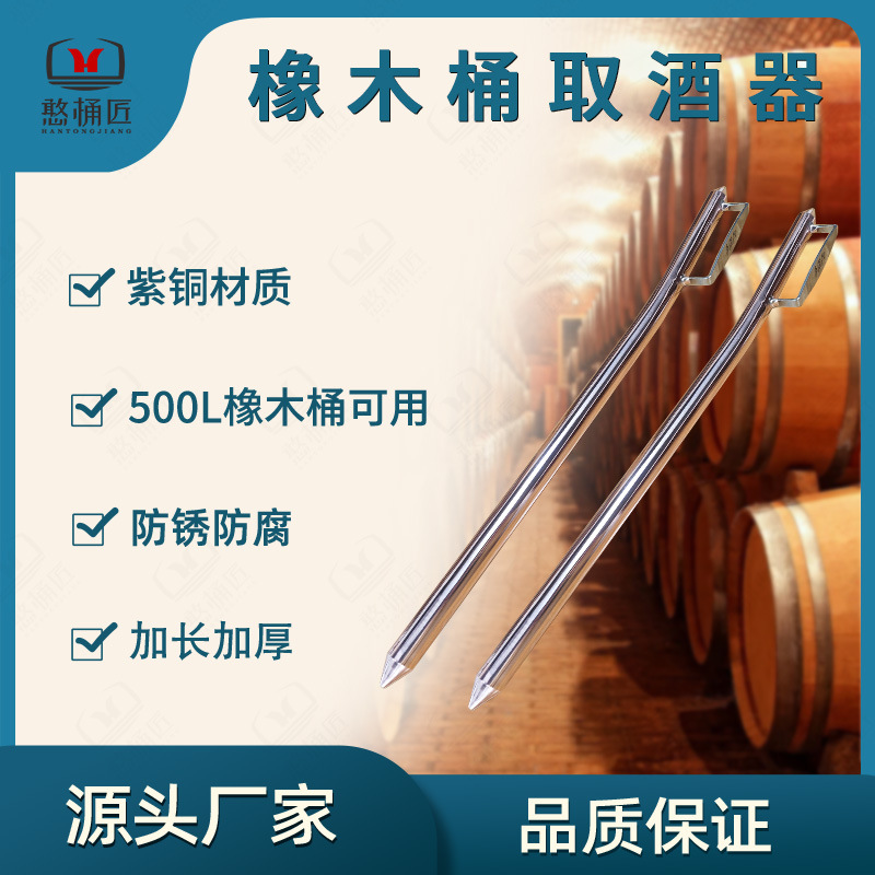 紫铜取酒器500L大桶专用60cm手持酒矛橡木桶 威士忌陈酿配件取酒