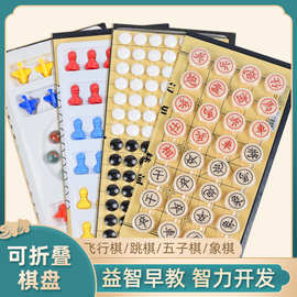儿童可折叠塑连盘飞行棋跳棋围棋五子棋中国象棋便携学生初学卡通