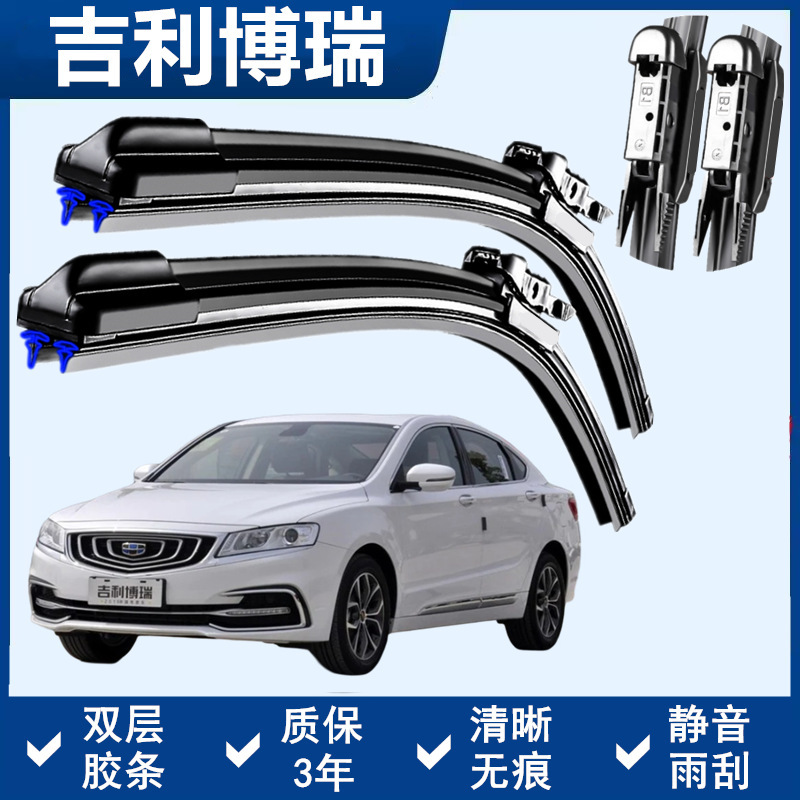 Geely Borui special wiper double rubber strip boneless wiper front window new and old car original wiper blade mute