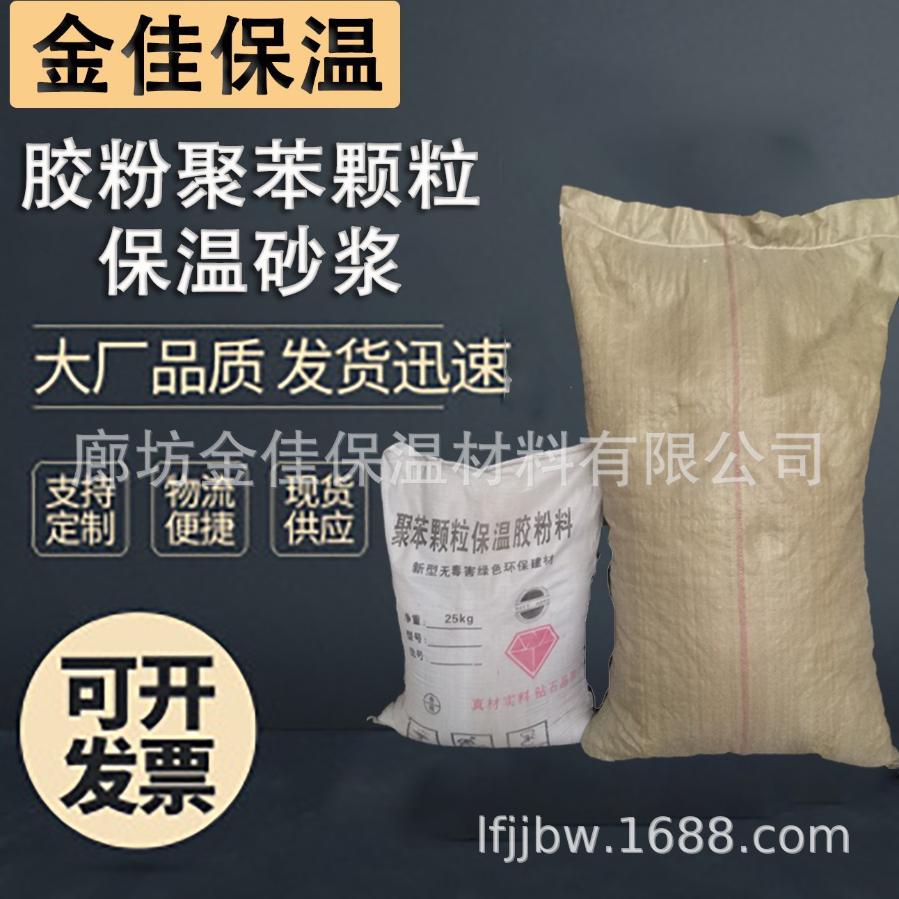 厂家批发聚苯颗粒保温砂浆聚苯颗粒保温胶粉料砌筑砂浆抹面砂浆