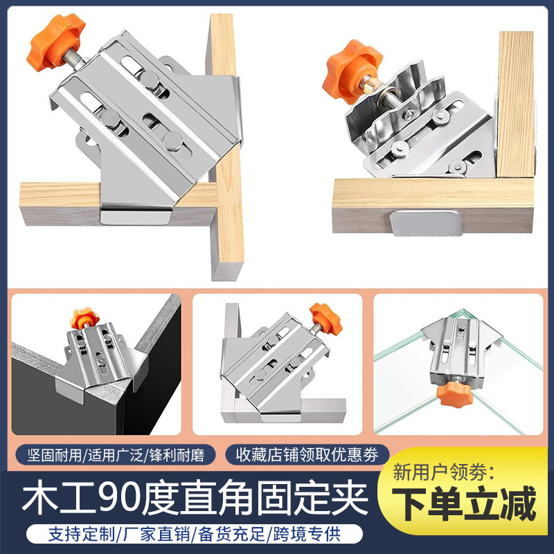 木工直角夹不锈钢拼接快速夹定位器90度固定夹相框夹木工夹持工具