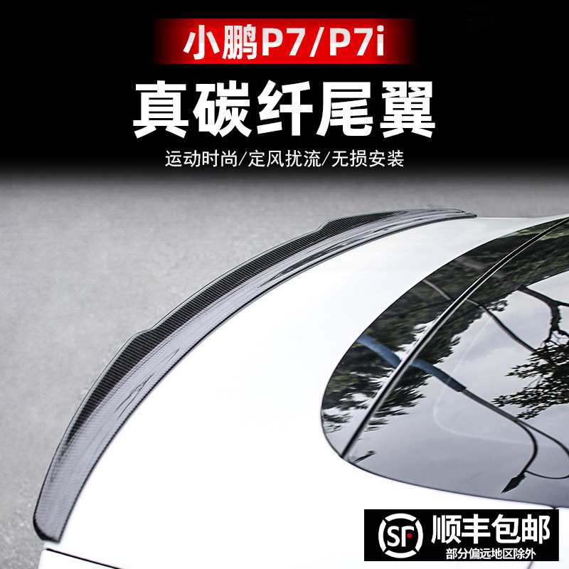 Suitable for Xpeng P7 P7I Rear Wing Real Carbon Fiber Modified Sports Blade Fixed Wing Without Punching Modification Accessories