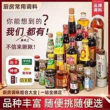 海天酱油醋料酒蚝油鸡精组合调料小份小瓶酱宿舍用调味料油醋调料