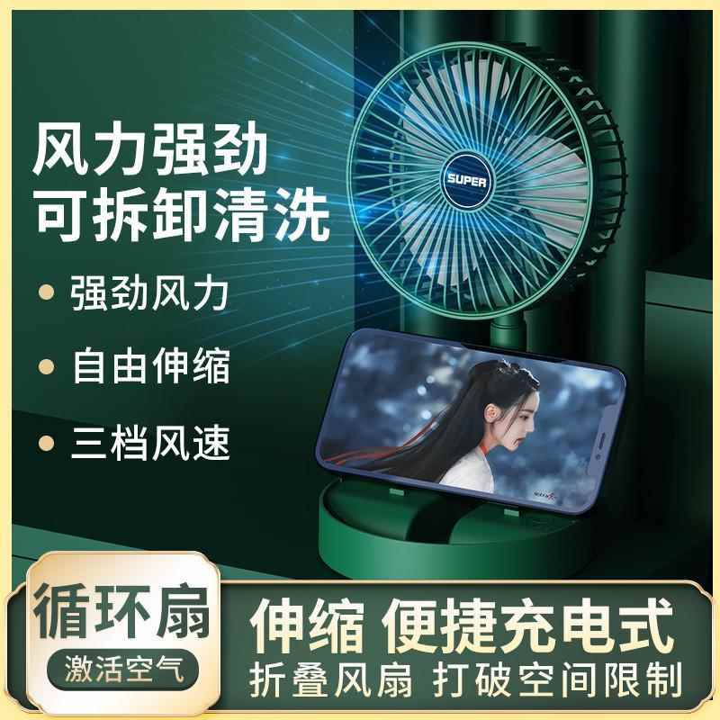 #Office USB rechargeable home desktop telescopic fan bedroom
