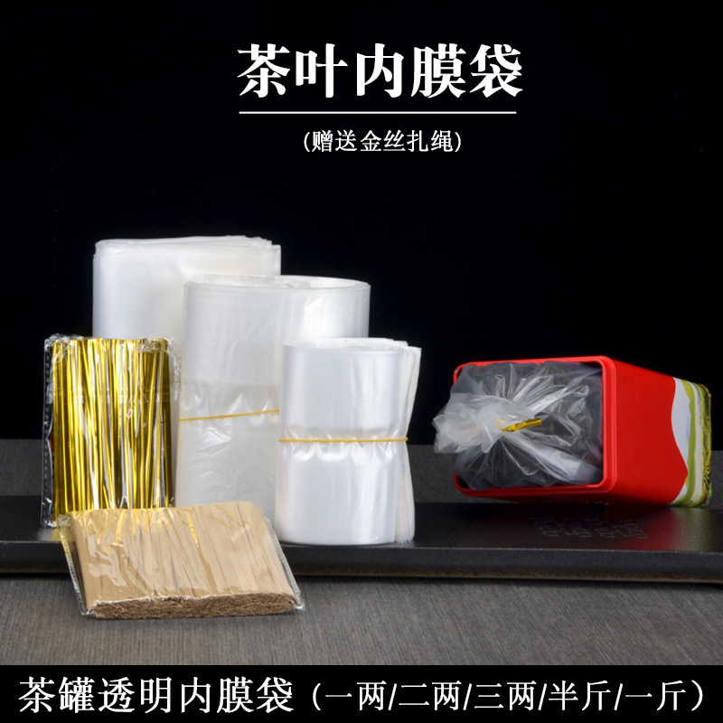 晶知透明茶叶内膜袋罐子内衬二两三两半斤一斤白茶普洱生茶散茶包