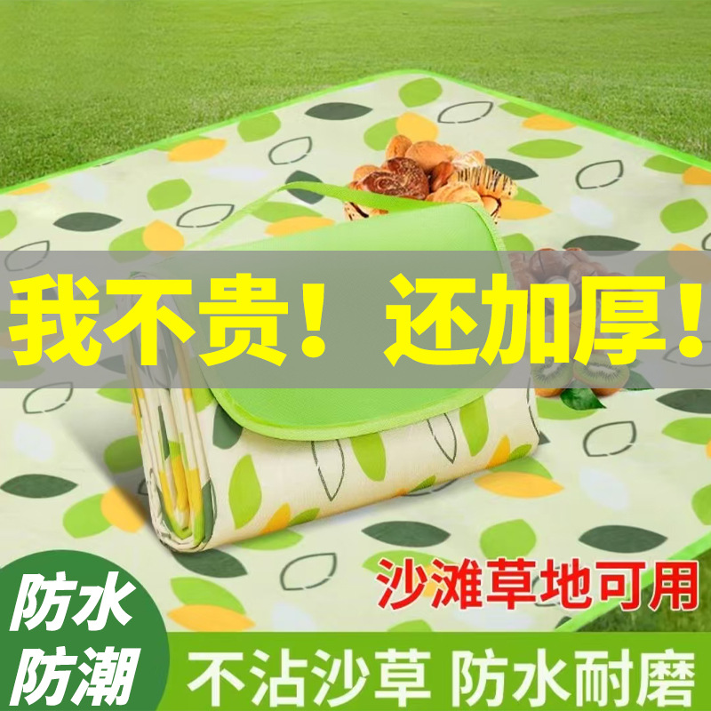Picnic Mat Waterproof Thickened Portable Outdoor Travel Camping Picnic Mat Lawn Spring Outing Moisture-Proof Beach Mat