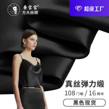 特价真丝弹力缎16姆米108门幅100桑蚕丝面料衬衫裙裤吊带黑色布料