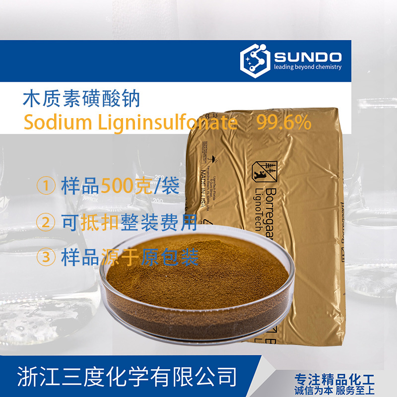 【木质素磺酸钠】美国214F工业级陶瓷 选矿 生物制剂 500克样品起